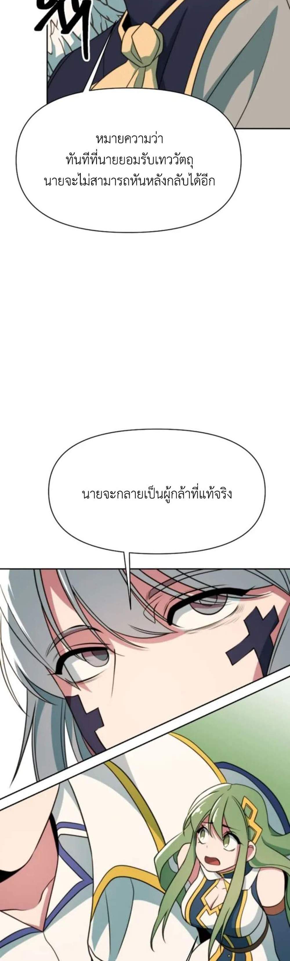 Archmage Transcending Through Regression แปลไทย