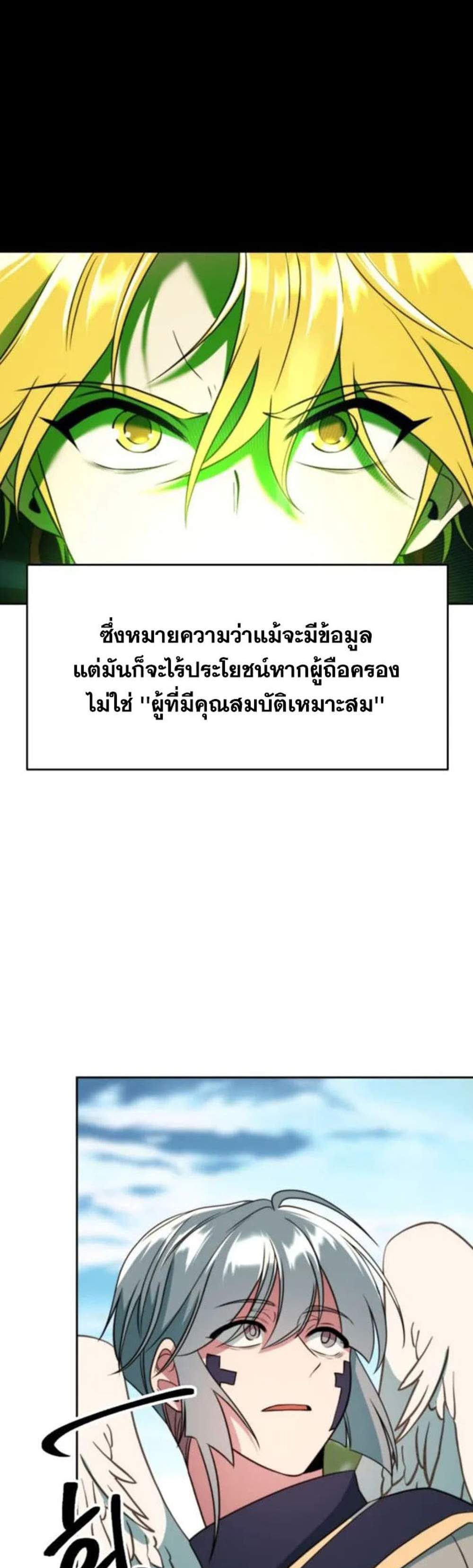 Archmage Transcending Through Regression แปลไทย