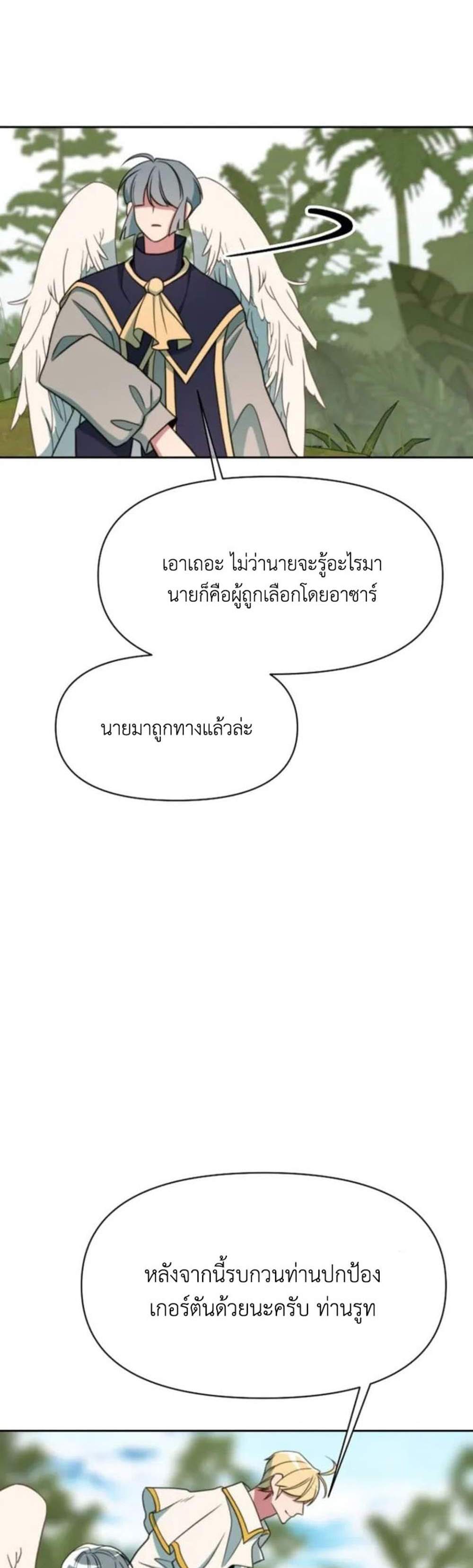 Archmage Transcending Through Regression แปลไทย