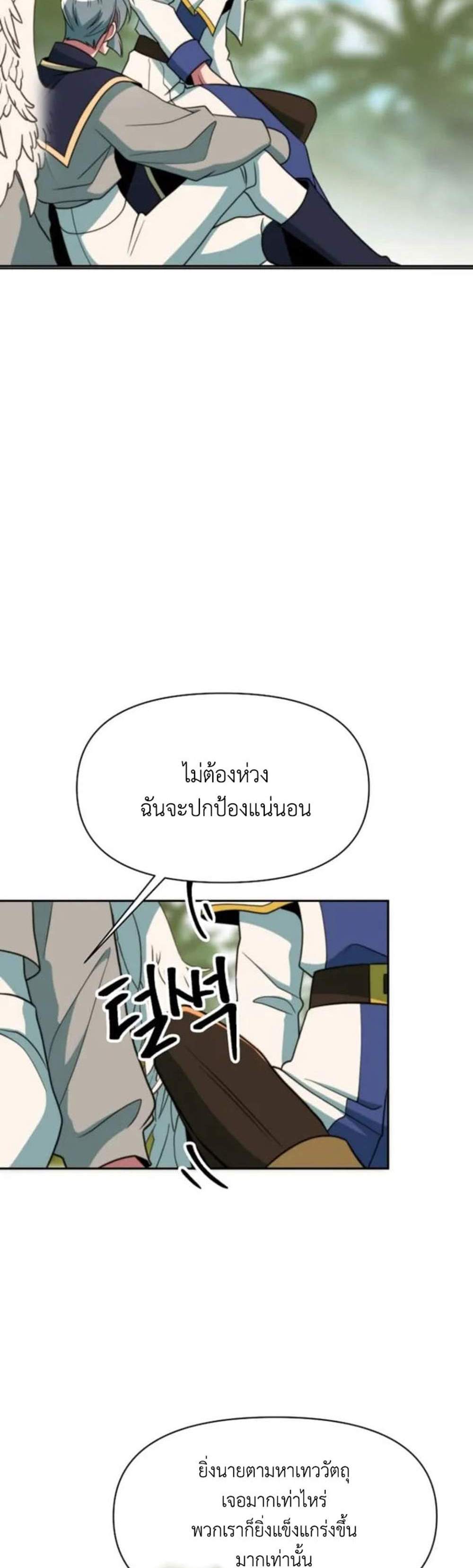 Archmage Transcending Through Regression แปลไทย