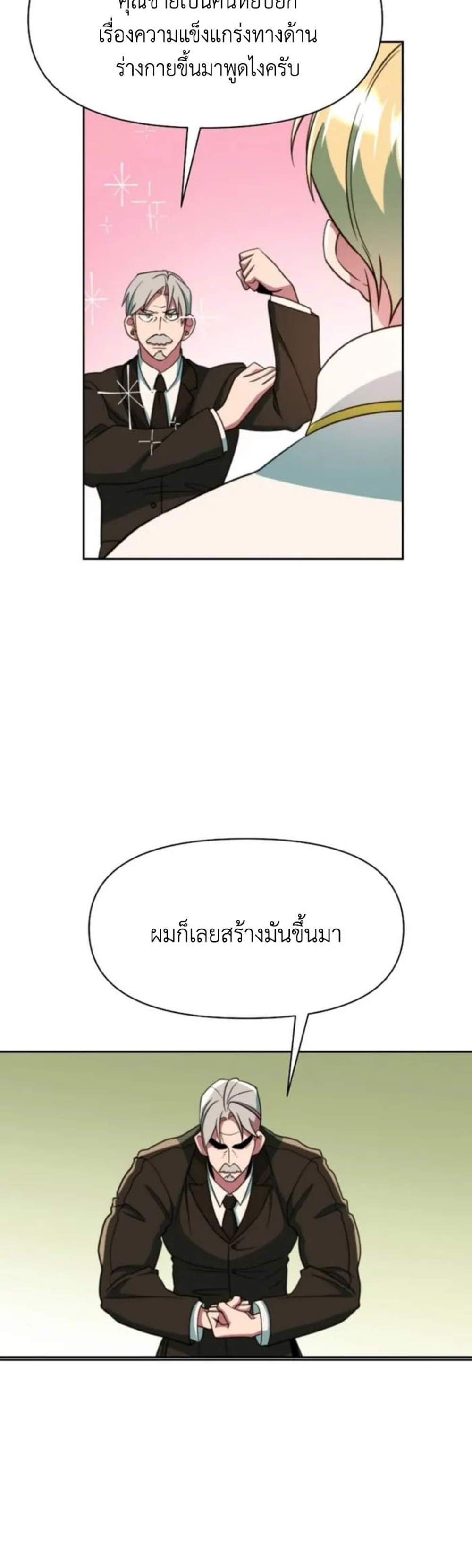 Archmage Transcending Through Regression แปลไทย