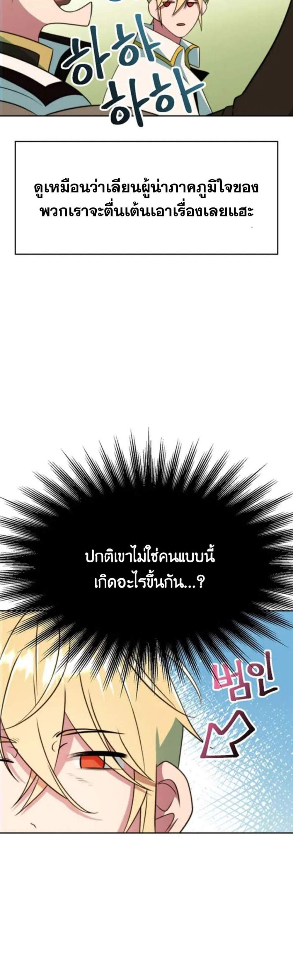 Archmage Transcending Through Regression แปลไทย