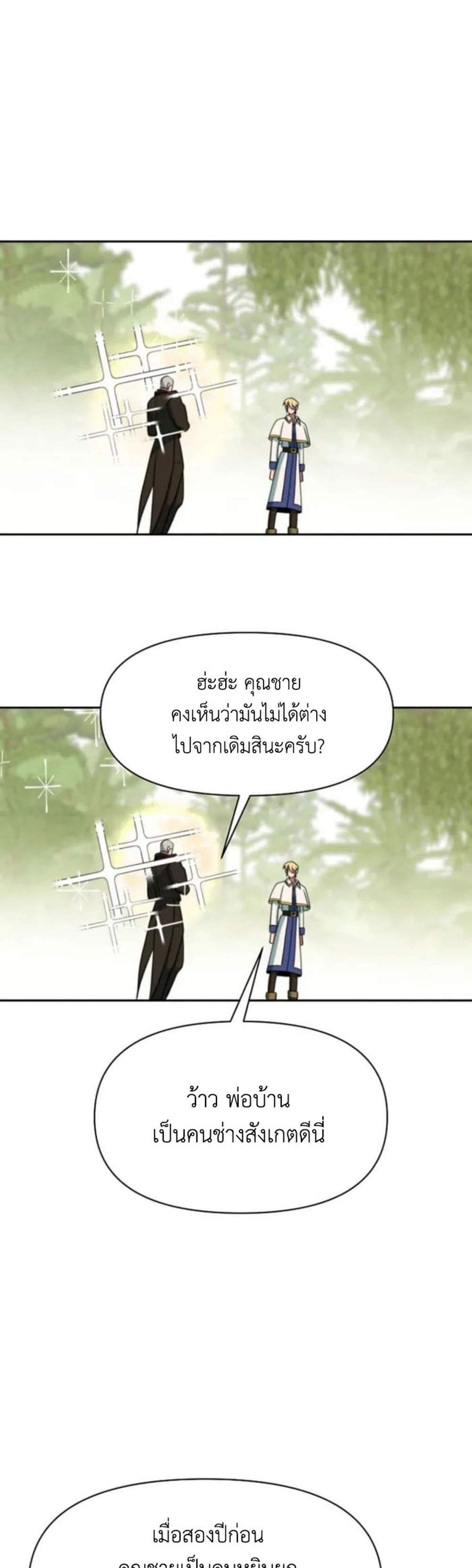 Archmage Transcending Through Regression แปลไทย