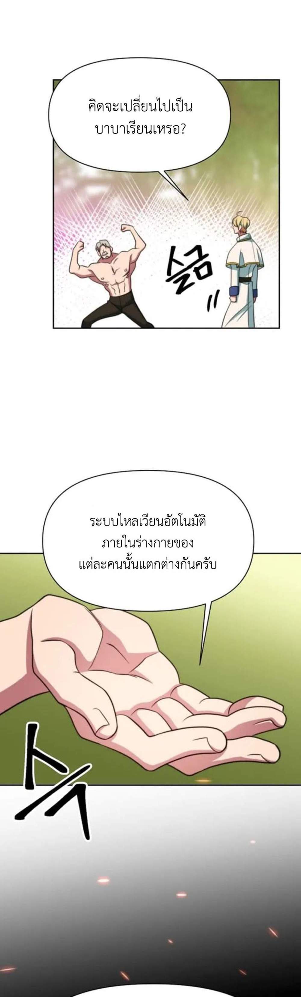 Archmage Transcending Through Regression แปลไทย