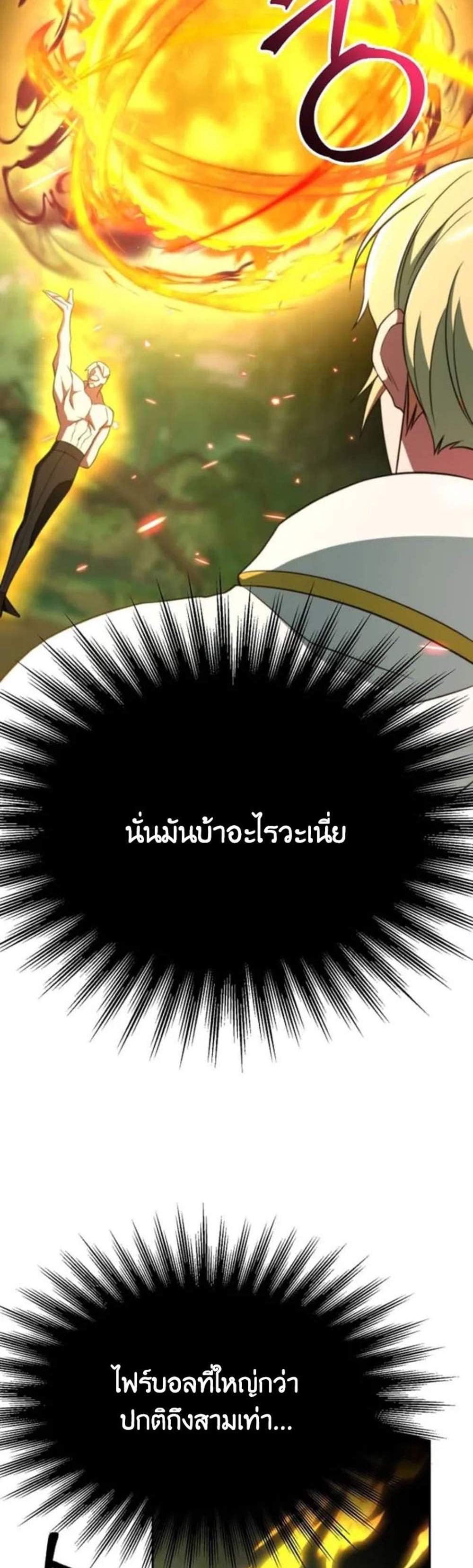 Archmage Transcending Through Regression แปลไทย