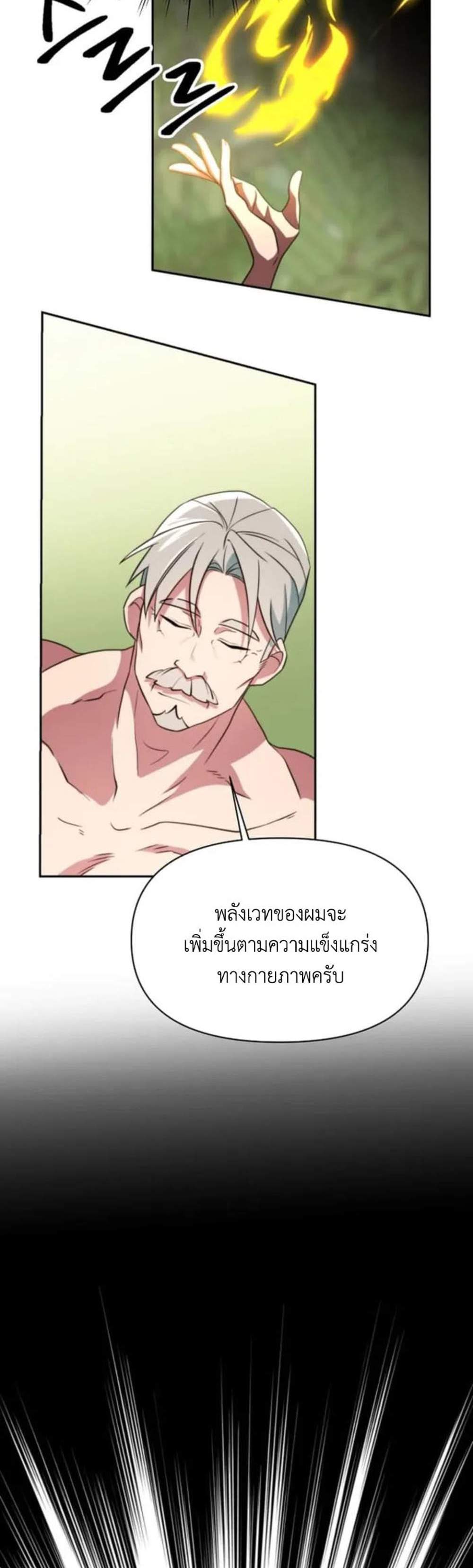 Archmage Transcending Through Regression แปลไทย