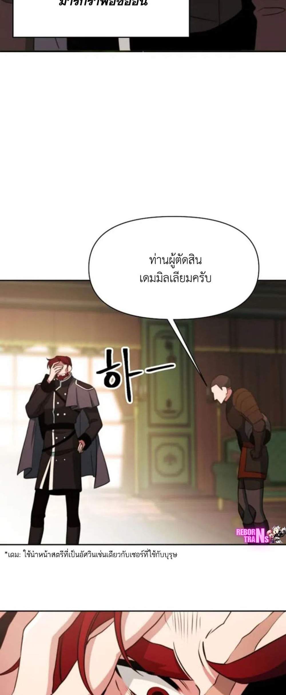 Archmage Transcending Through Regression แปลไทย