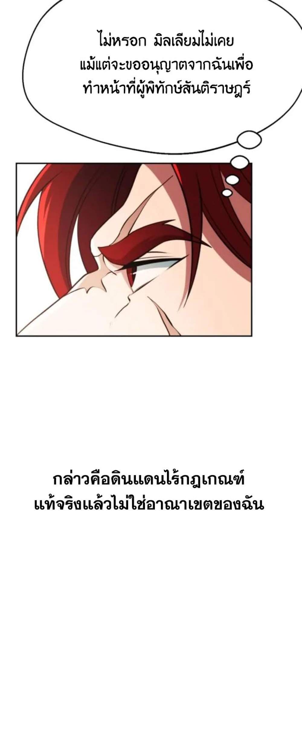 Archmage Transcending Through Regression แปลไทย