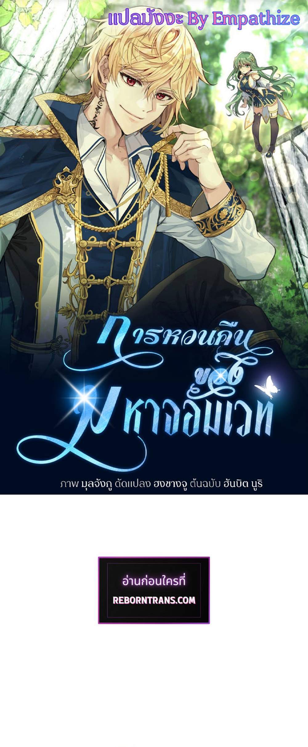 Archmage Transcending Through Regression แปลไทย