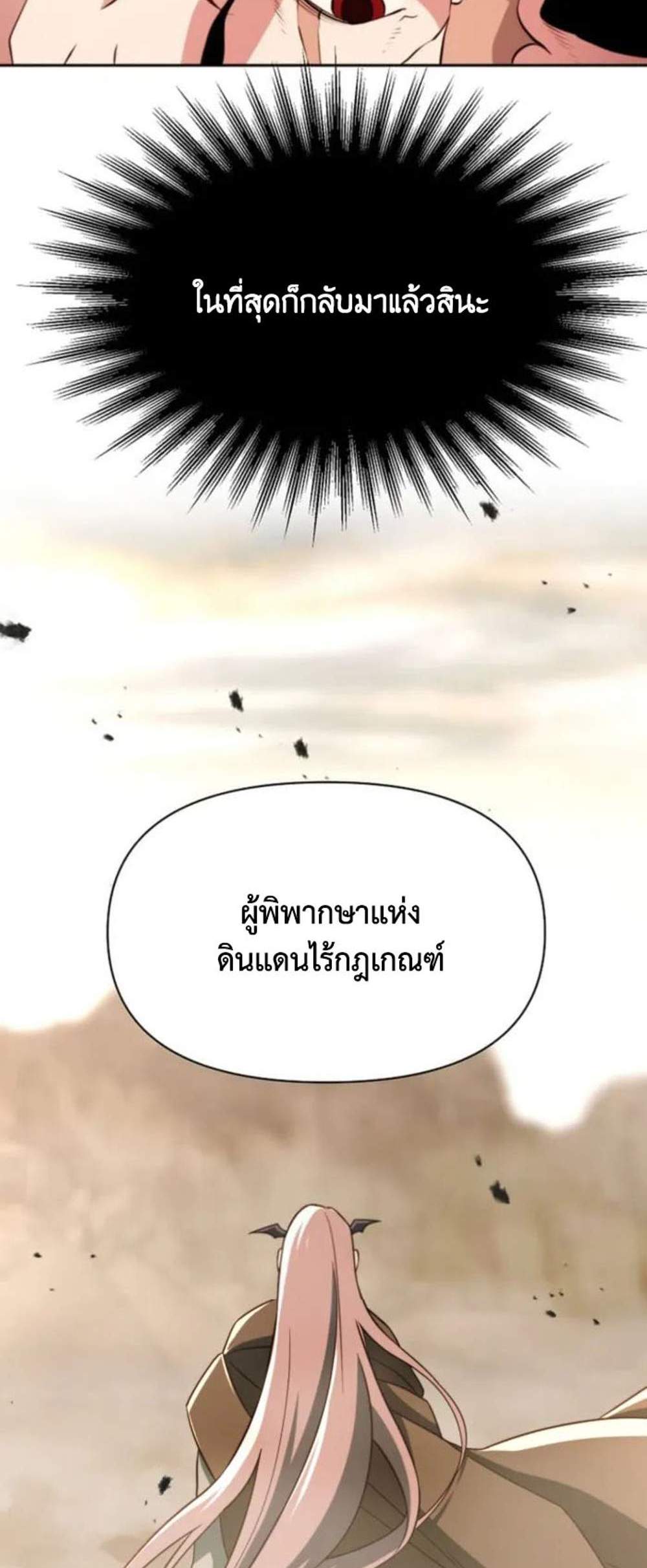 Archmage Transcending Through Regression แปลไทย