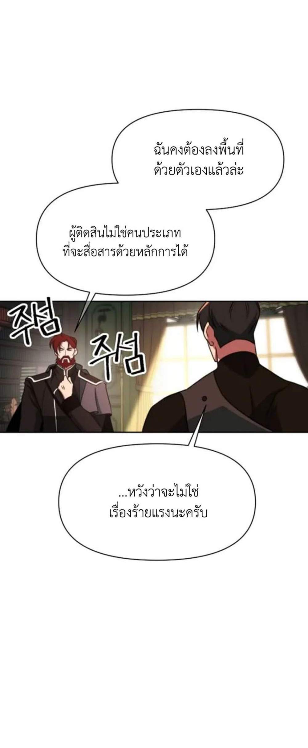 Archmage Transcending Through Regression แปลไทย