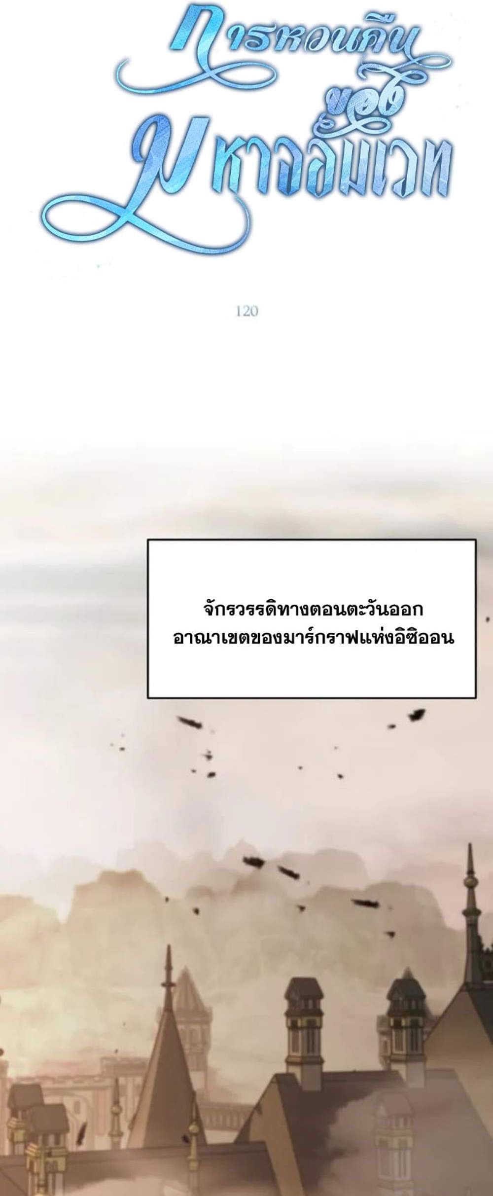 Archmage Transcending Through Regression แปลไทย