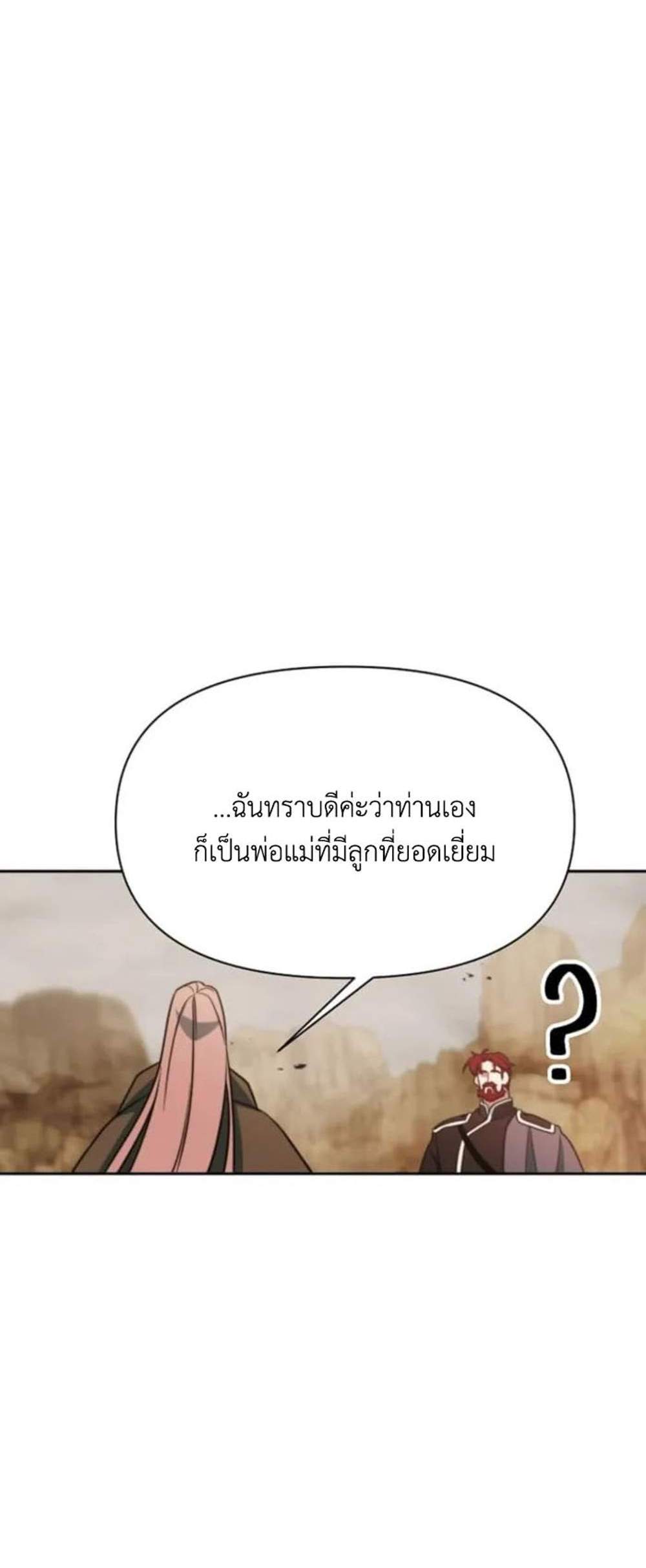 Archmage Transcending Through Regression แปลไทย