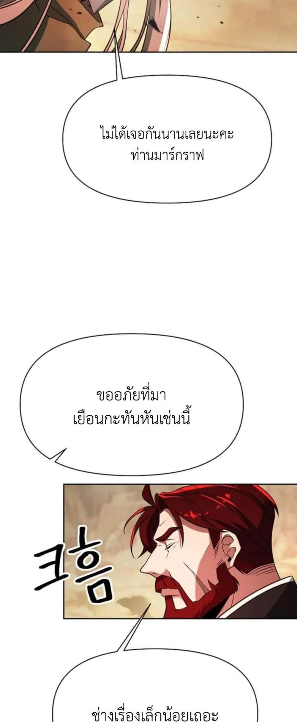 Archmage Transcending Through Regression แปลไทย