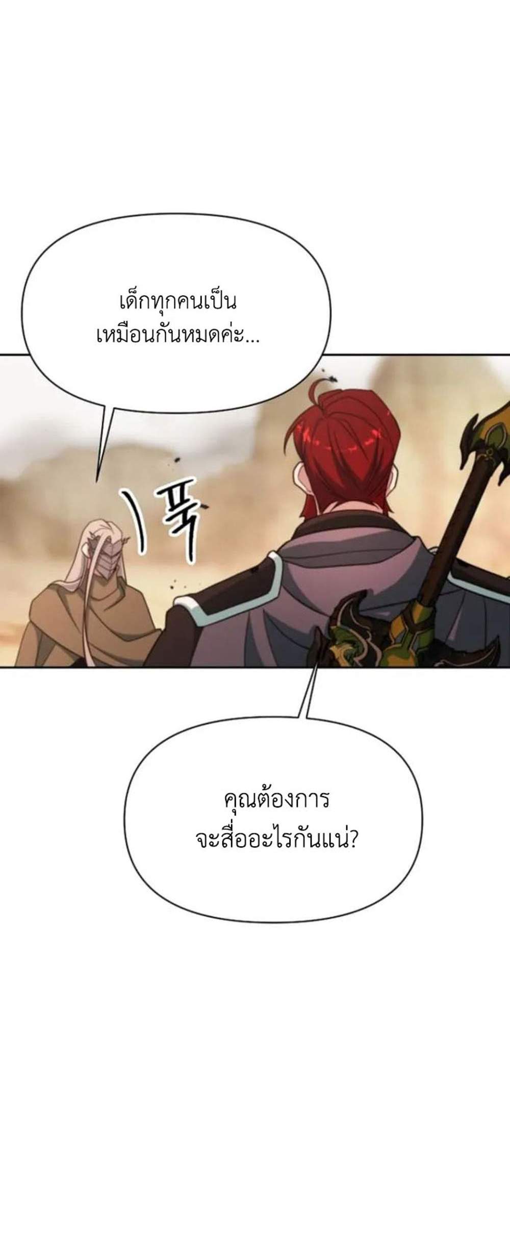 Archmage Transcending Through Regression แปลไทย