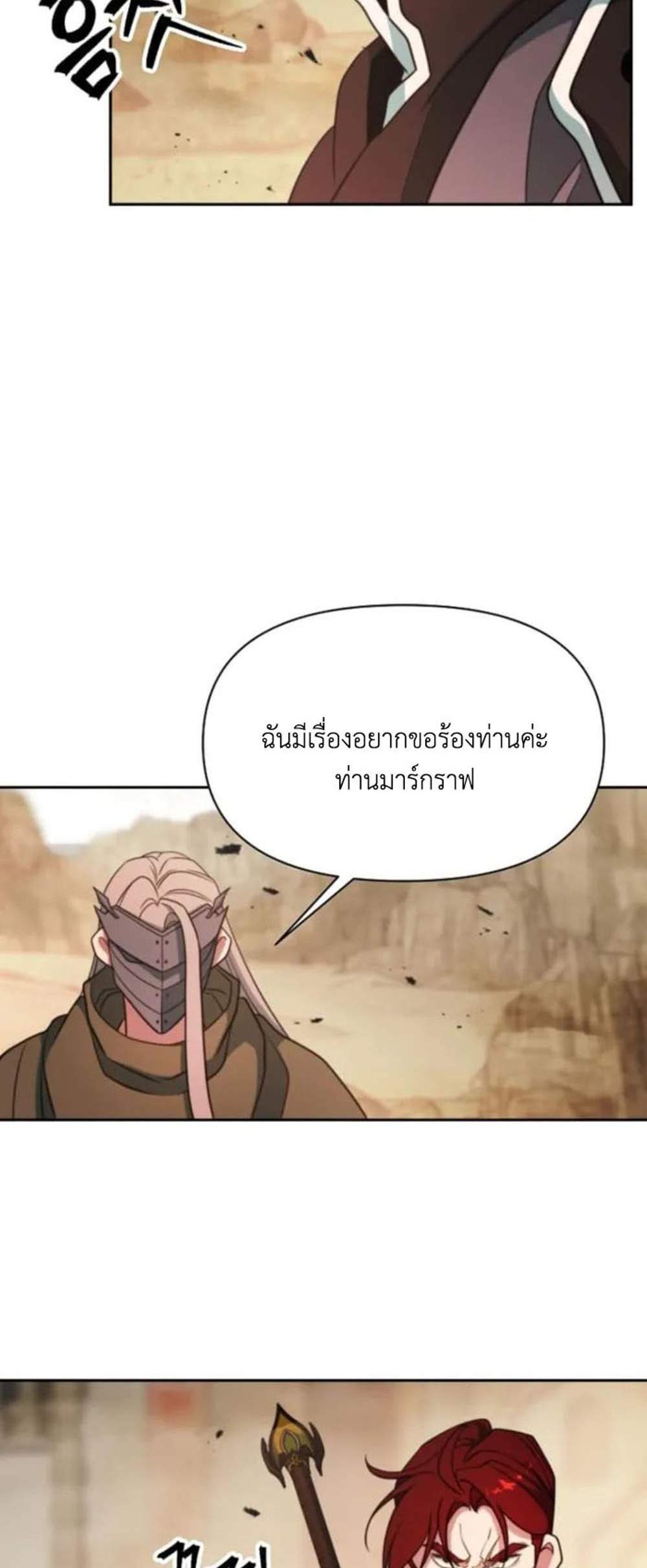 Archmage Transcending Through Regression แปลไทย