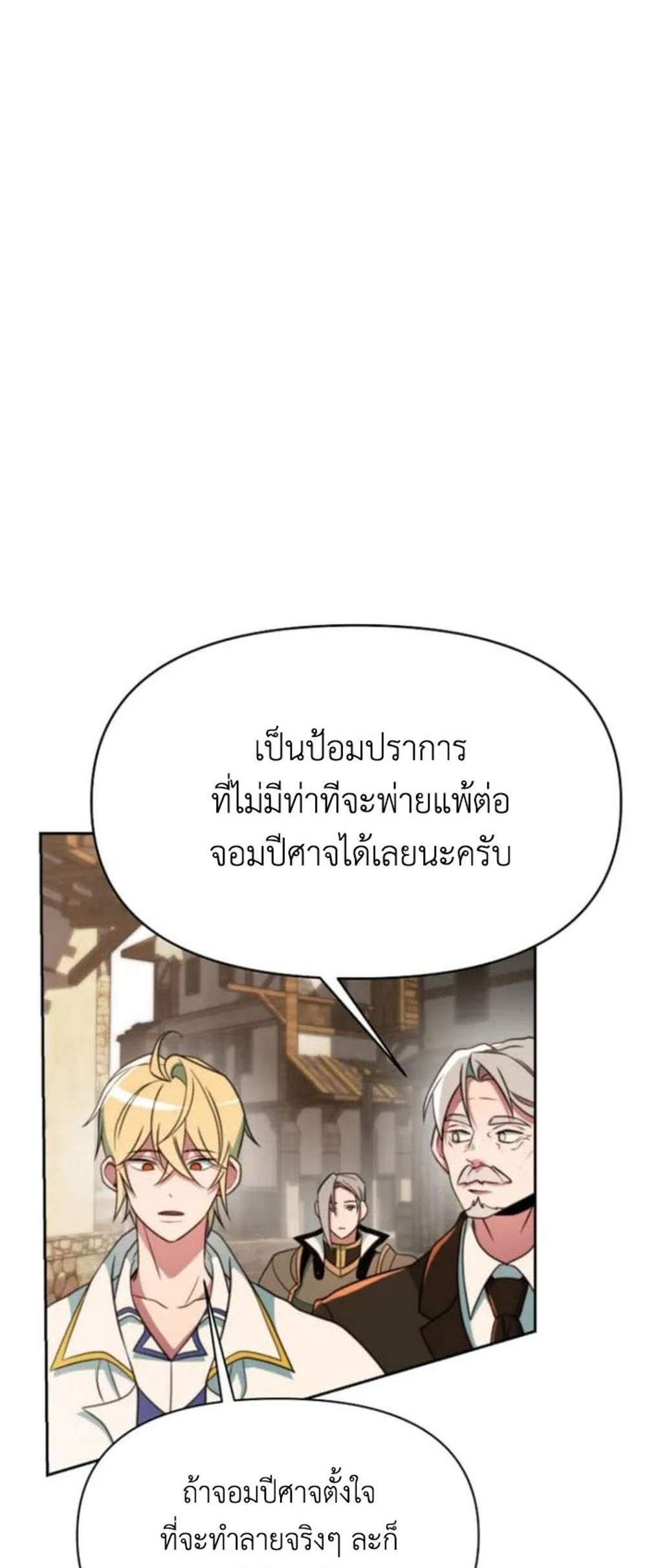 Archmage Transcending Through Regression แปลไทย