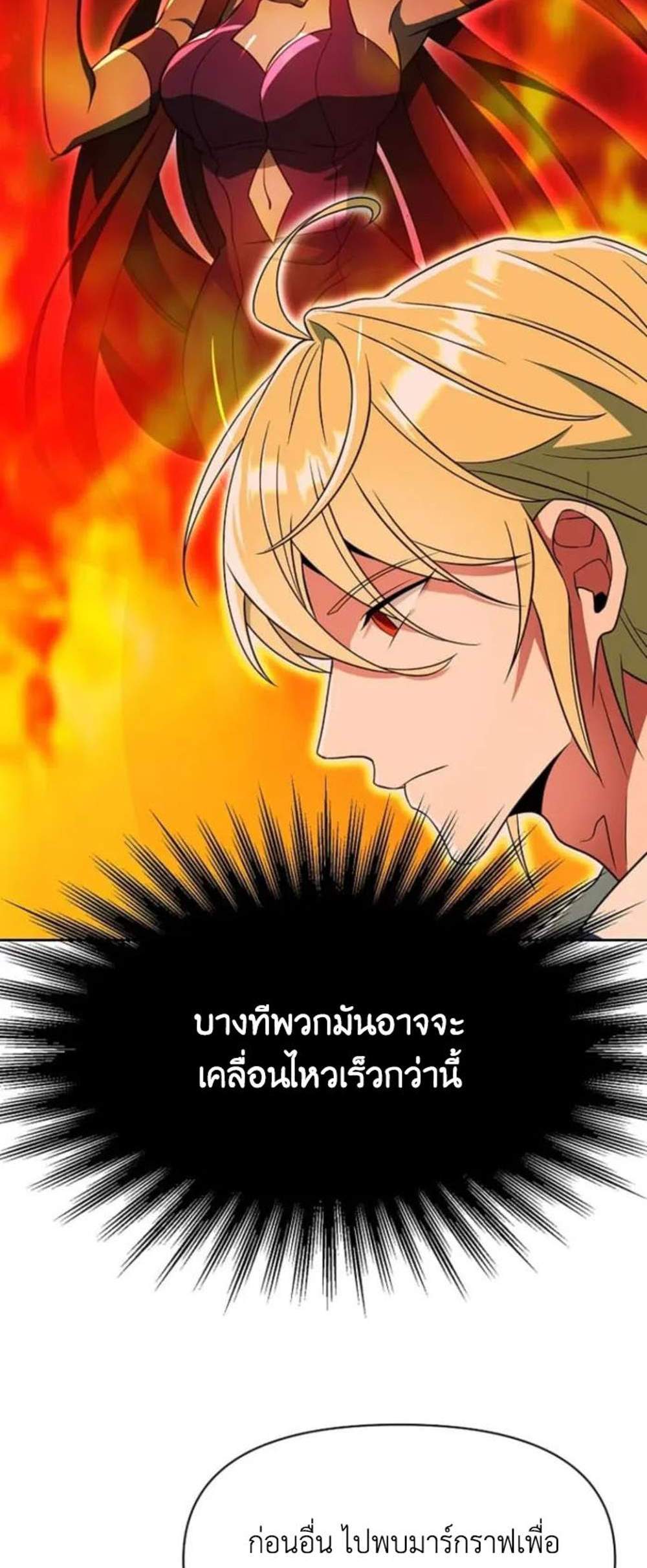 Archmage Transcending Through Regression แปลไทย