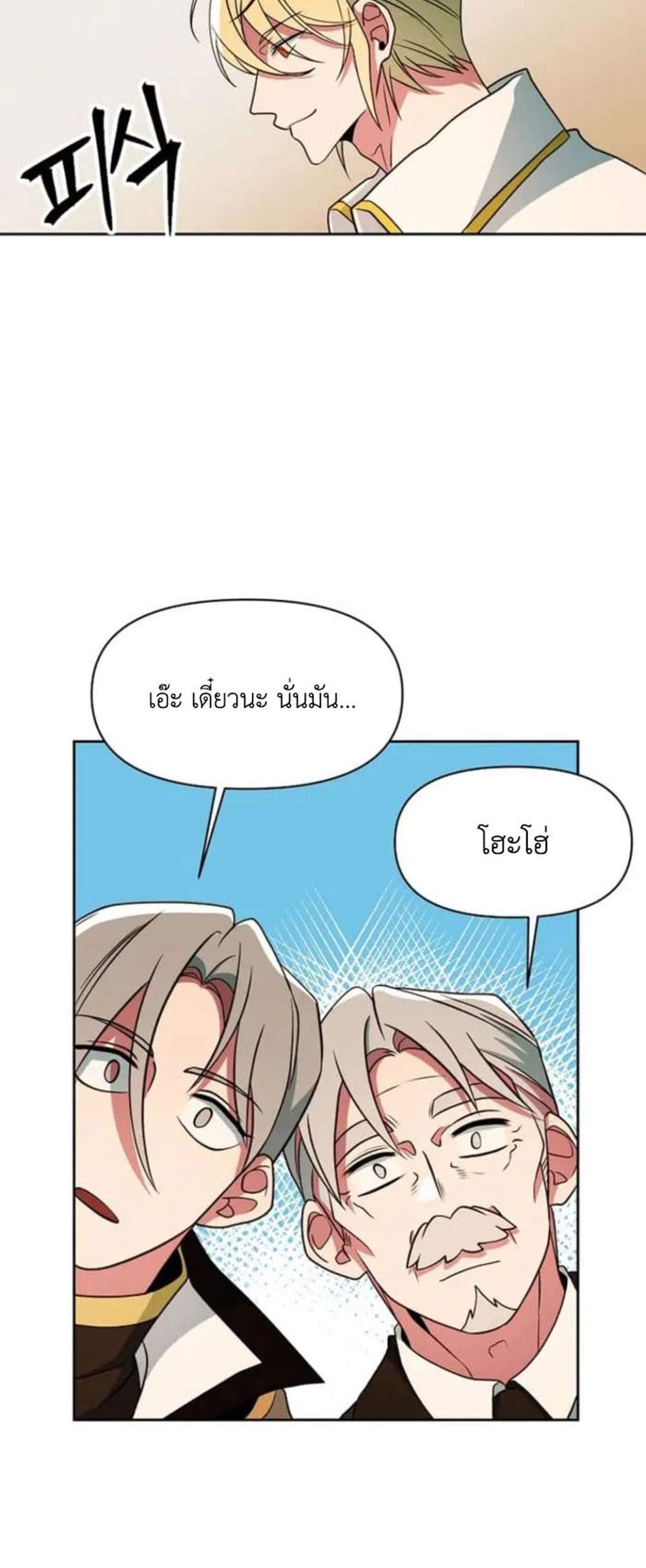 Archmage Transcending Through Regression แปลไทย