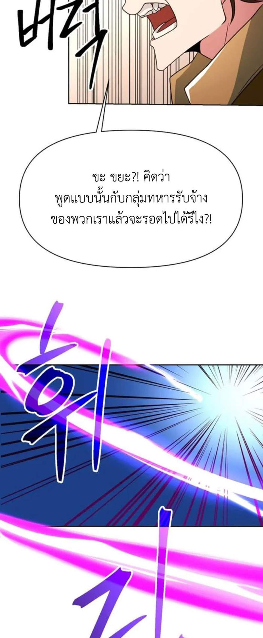 Archmage Transcending Through Regression แปลไทย