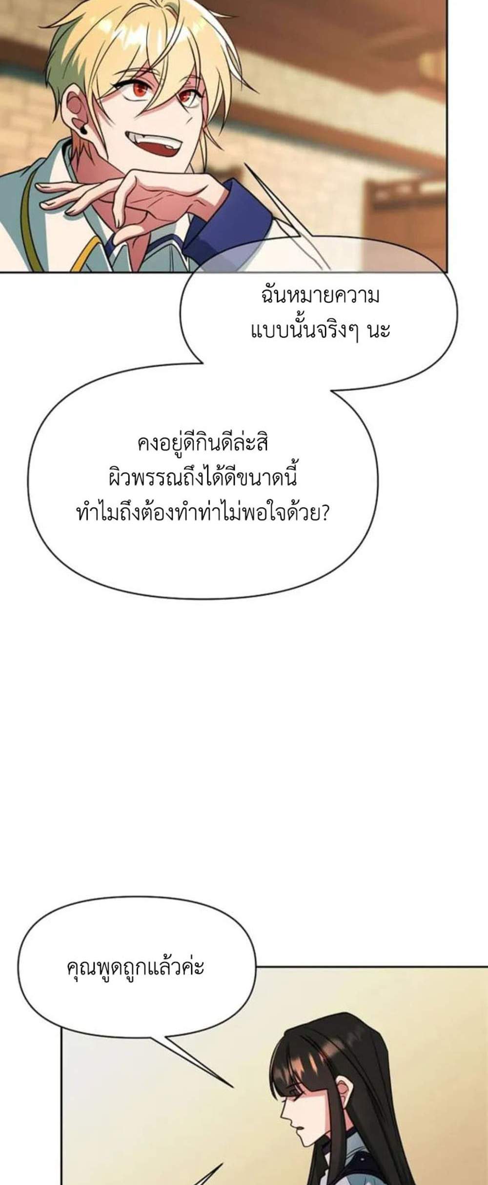 Archmage Transcending Through Regression แปลไทย