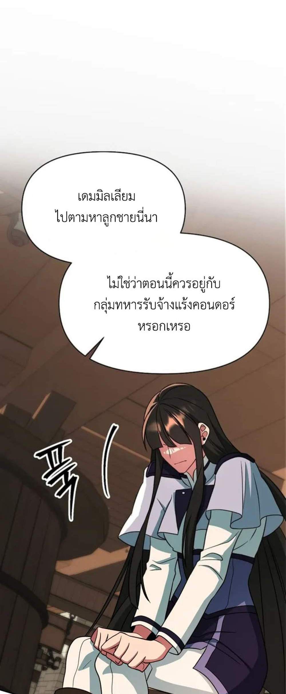 Archmage Transcending Through Regression แปลไทย