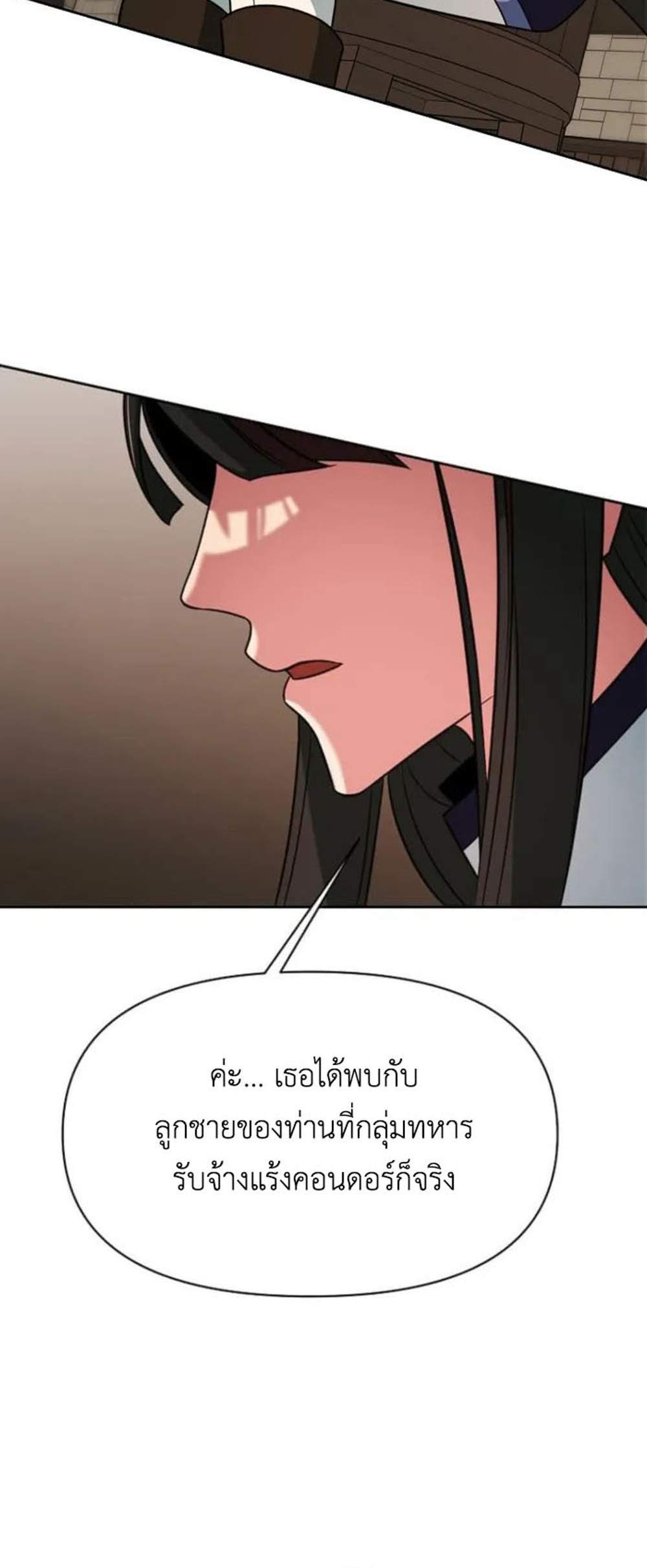 Archmage Transcending Through Regression แปลไทย