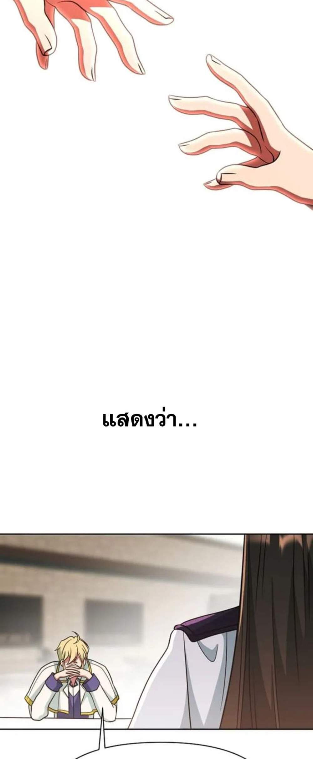 Archmage Transcending Through Regression แปลไทย