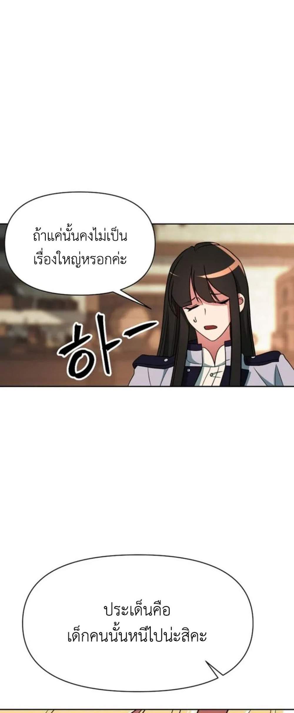 Archmage Transcending Through Regression แปลไทย