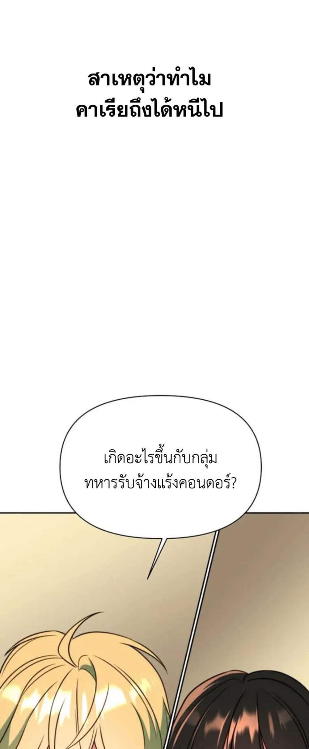 Archmage Transcending Through Regression แปลไทย