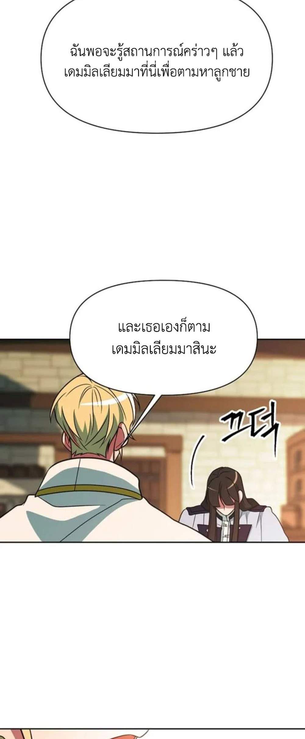 Archmage Transcending Through Regression แปลไทย