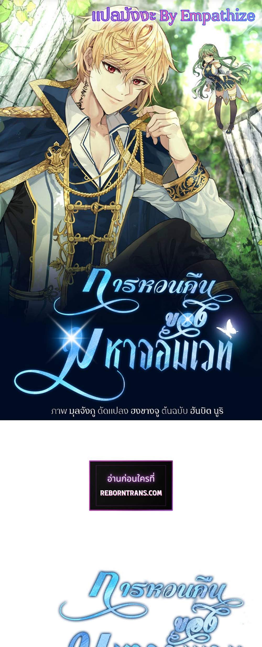 Archmage Transcending Through Regression แปลไทย