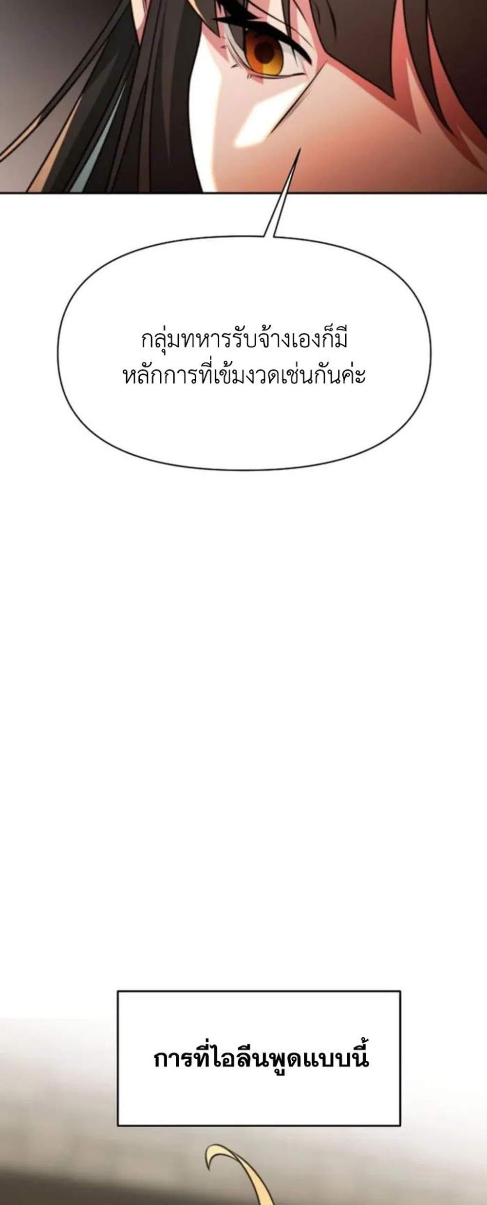 Archmage Transcending Through Regression แปลไทย