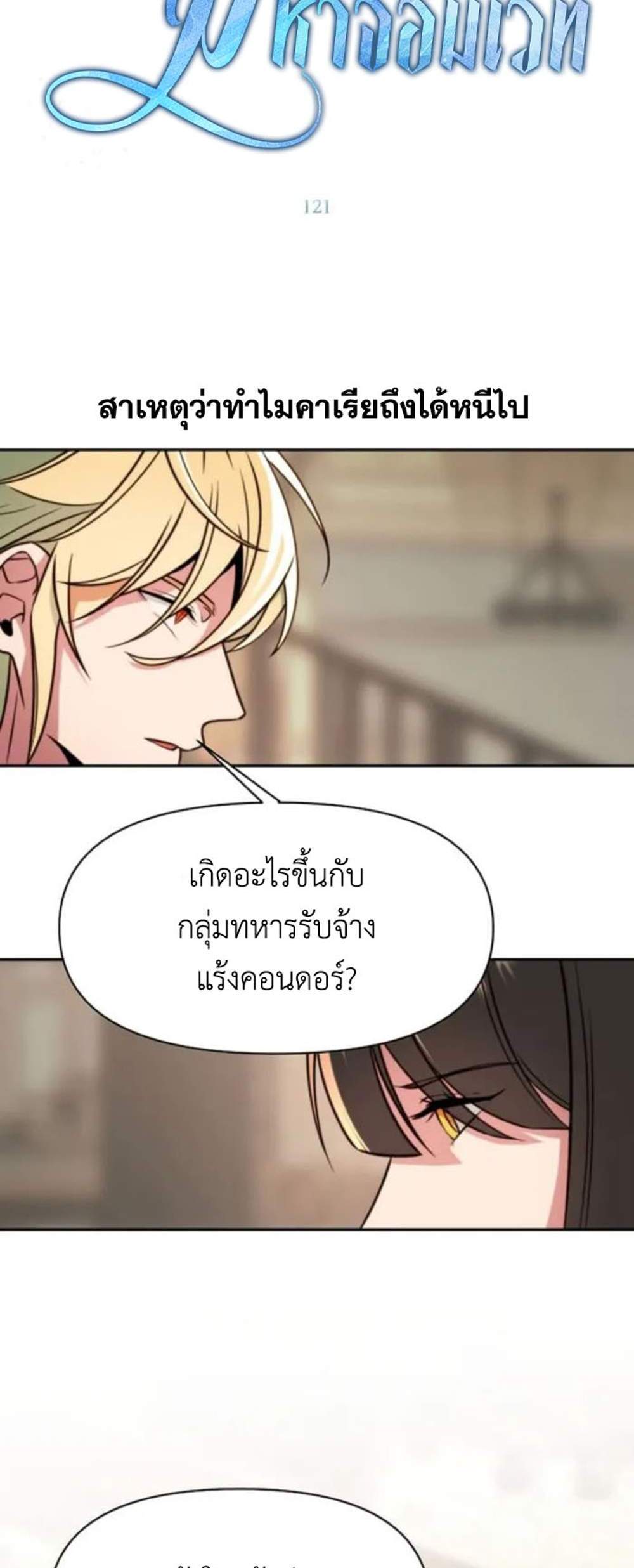 Archmage Transcending Through Regression แปลไทย