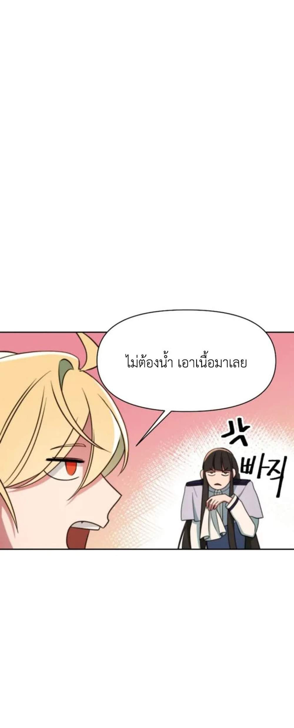 Archmage Transcending Through Regression แปลไทย