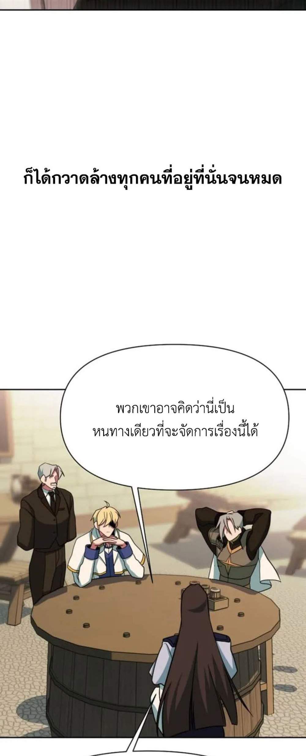 Archmage Transcending Through Regression แปลไทย