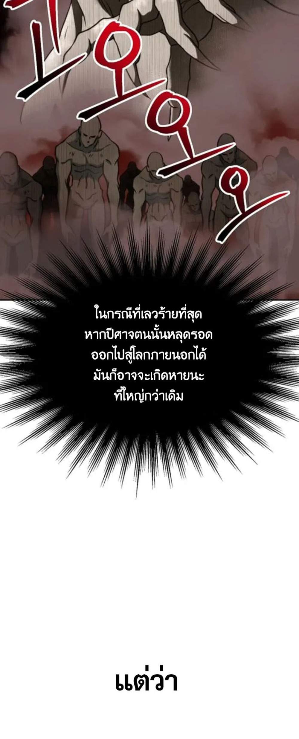 Archmage Transcending Through Regression แปลไทย