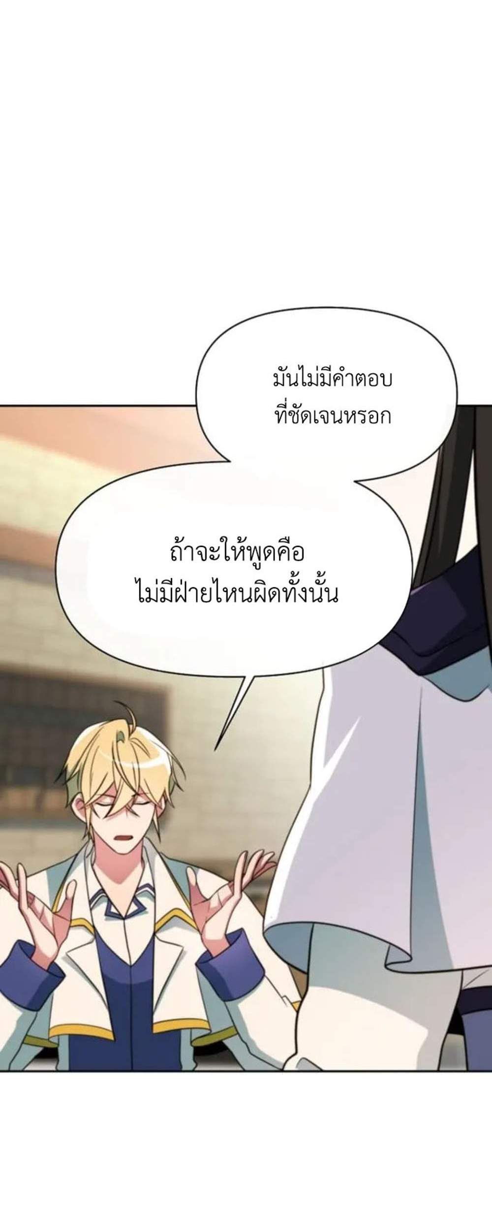 Archmage Transcending Through Regression แปลไทย