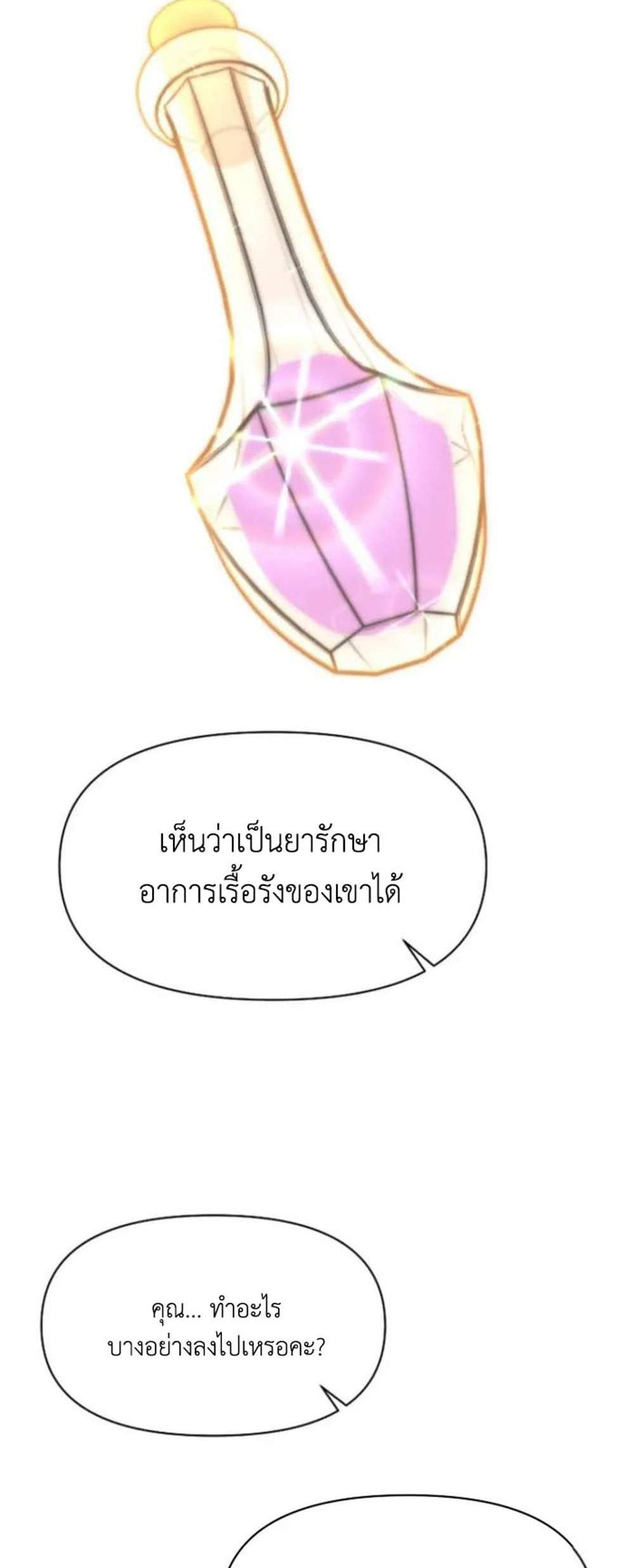 Archmage Transcending Through Regression แปลไทย