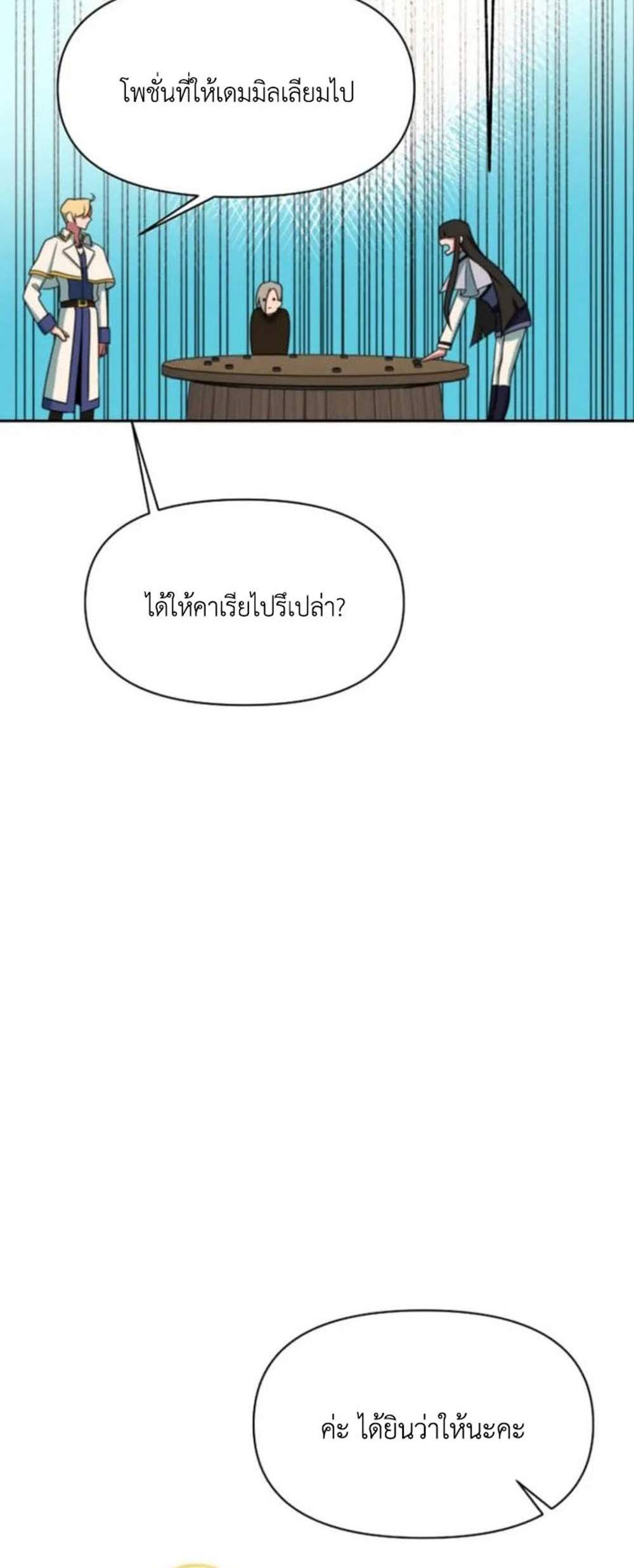 Archmage Transcending Through Regression แปลไทย