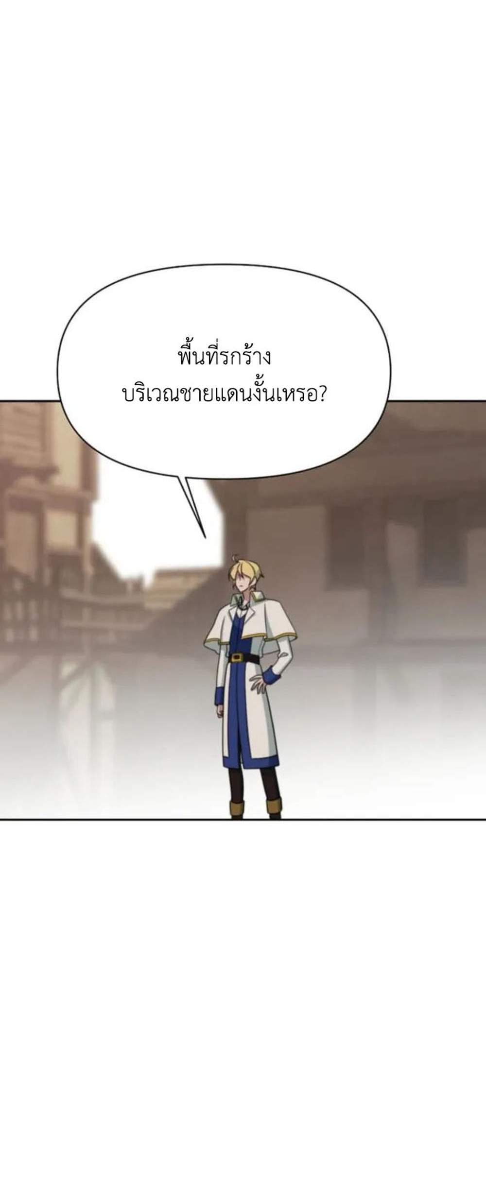 Archmage Transcending Through Regression แปลไทย