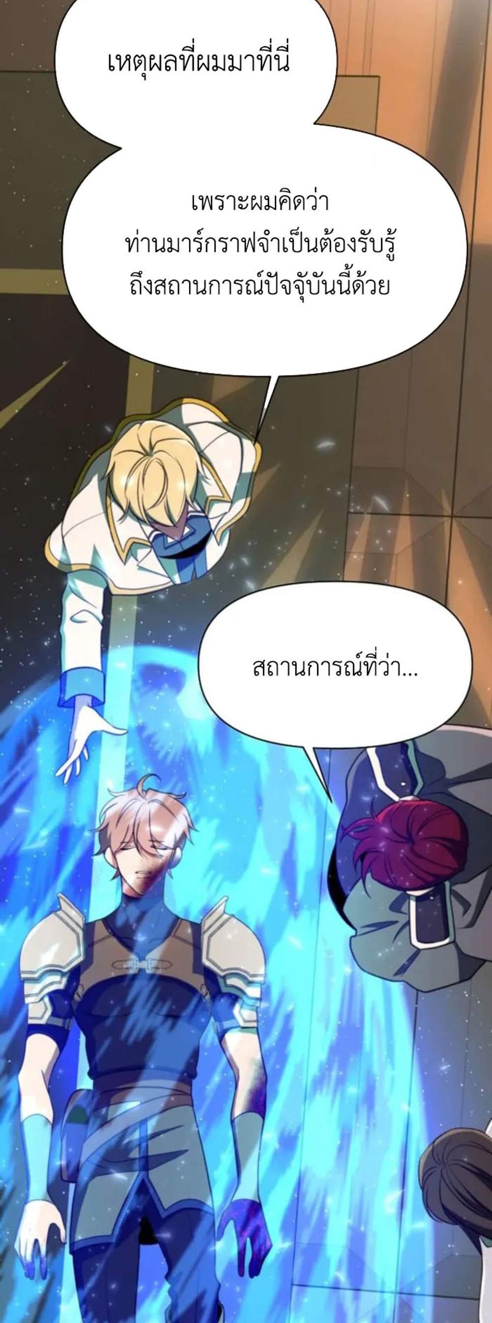 Archmage Transcending Through Regression แปลไทย