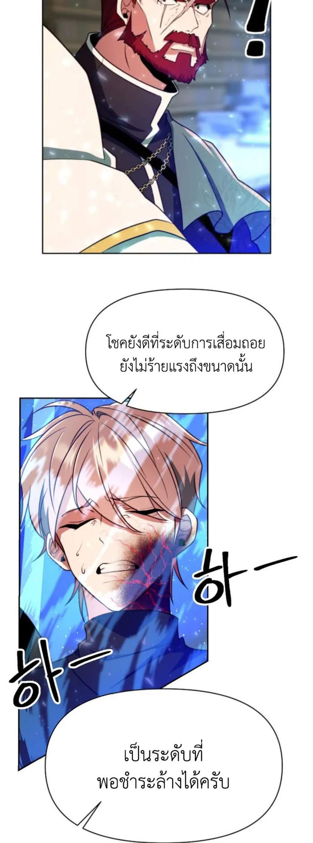 Archmage Transcending Through Regression แปลไทย