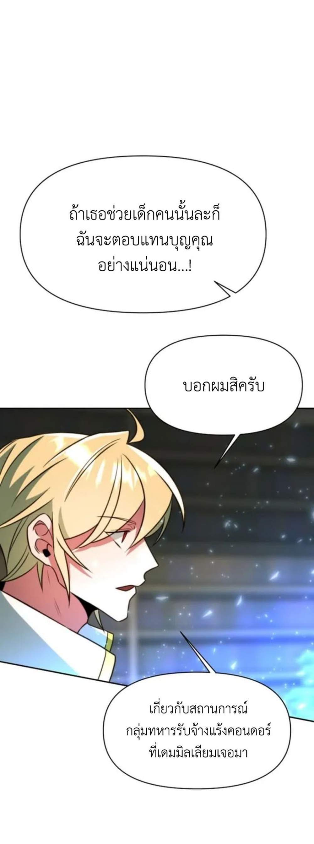 Archmage Transcending Through Regression แปลไทย