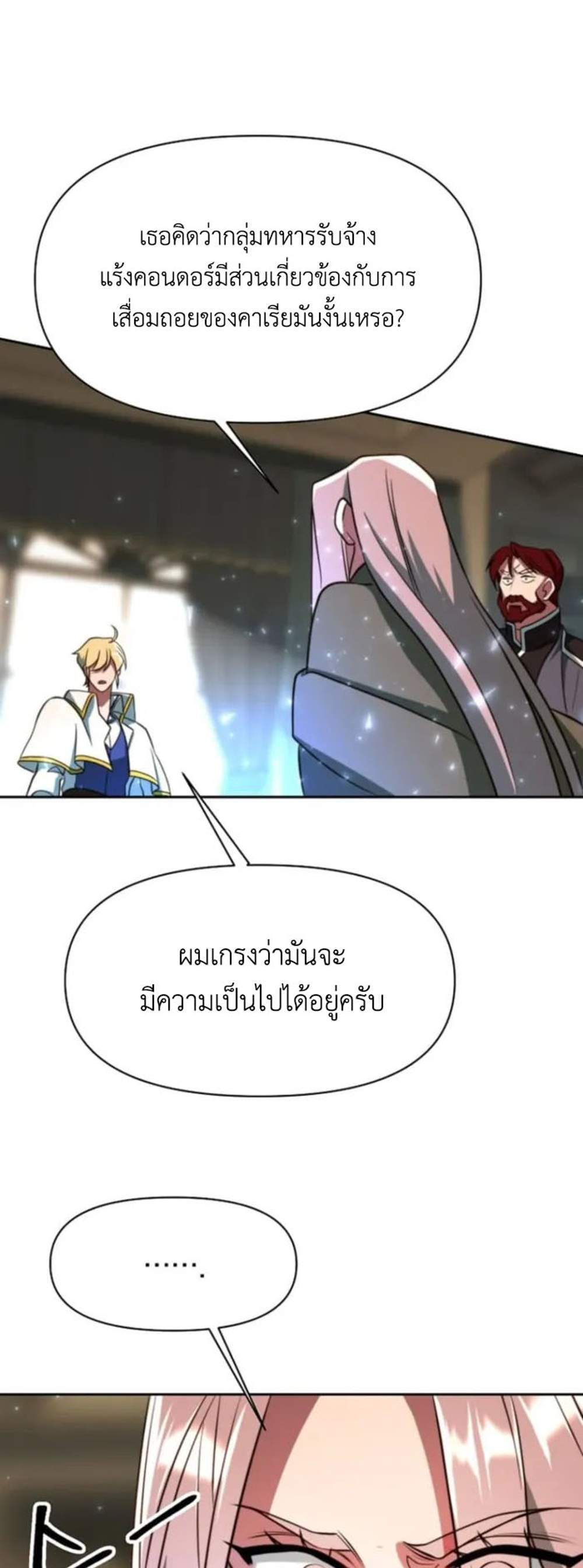 Archmage Transcending Through Regression แปลไทย