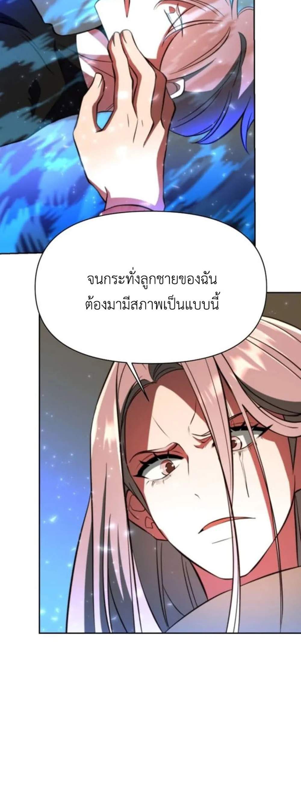 Archmage Transcending Through Regression แปลไทย