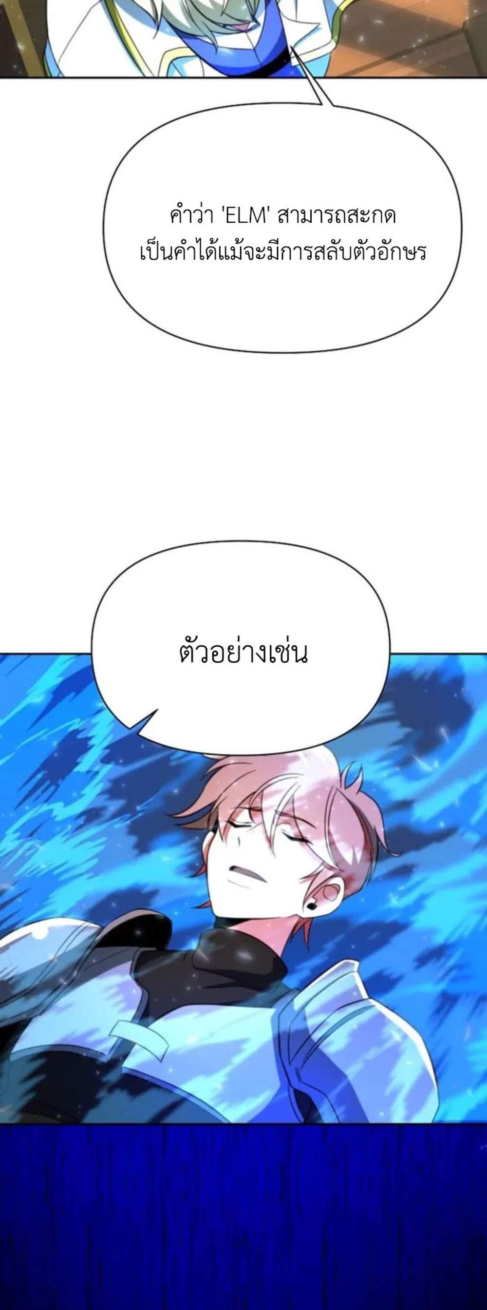 Archmage Transcending Through Regression แปลไทย