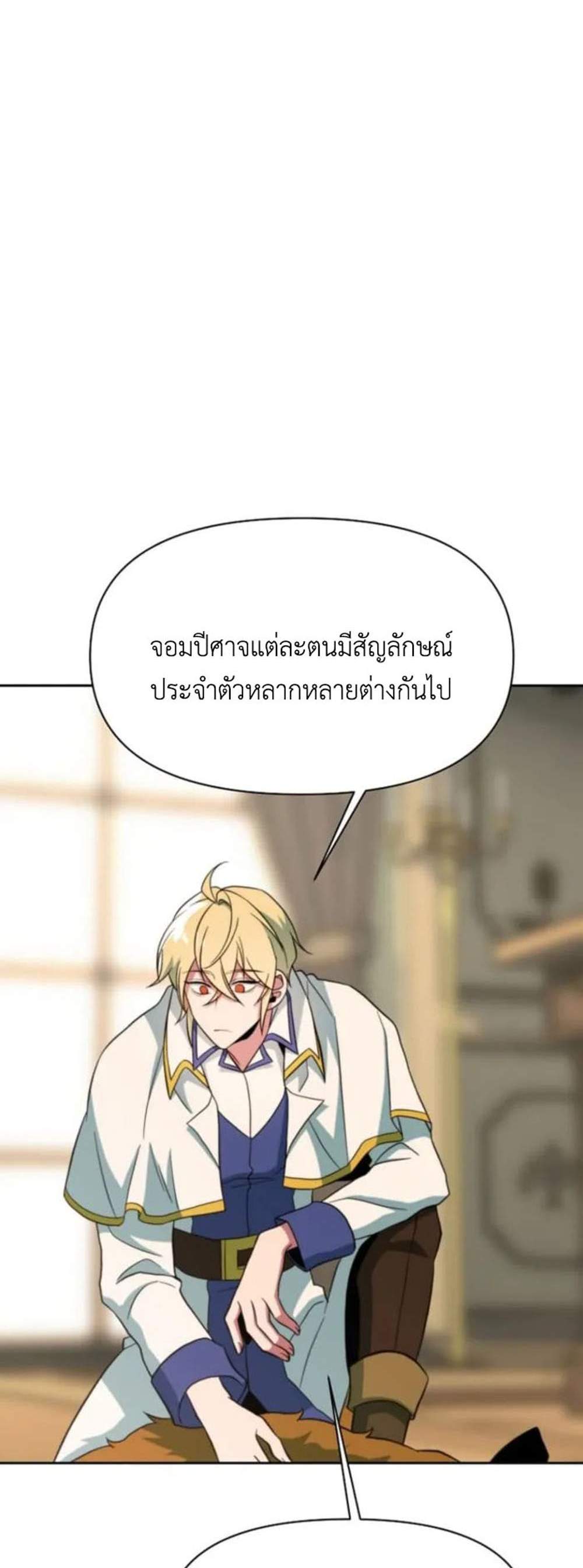 Archmage Transcending Through Regression แปลไทย