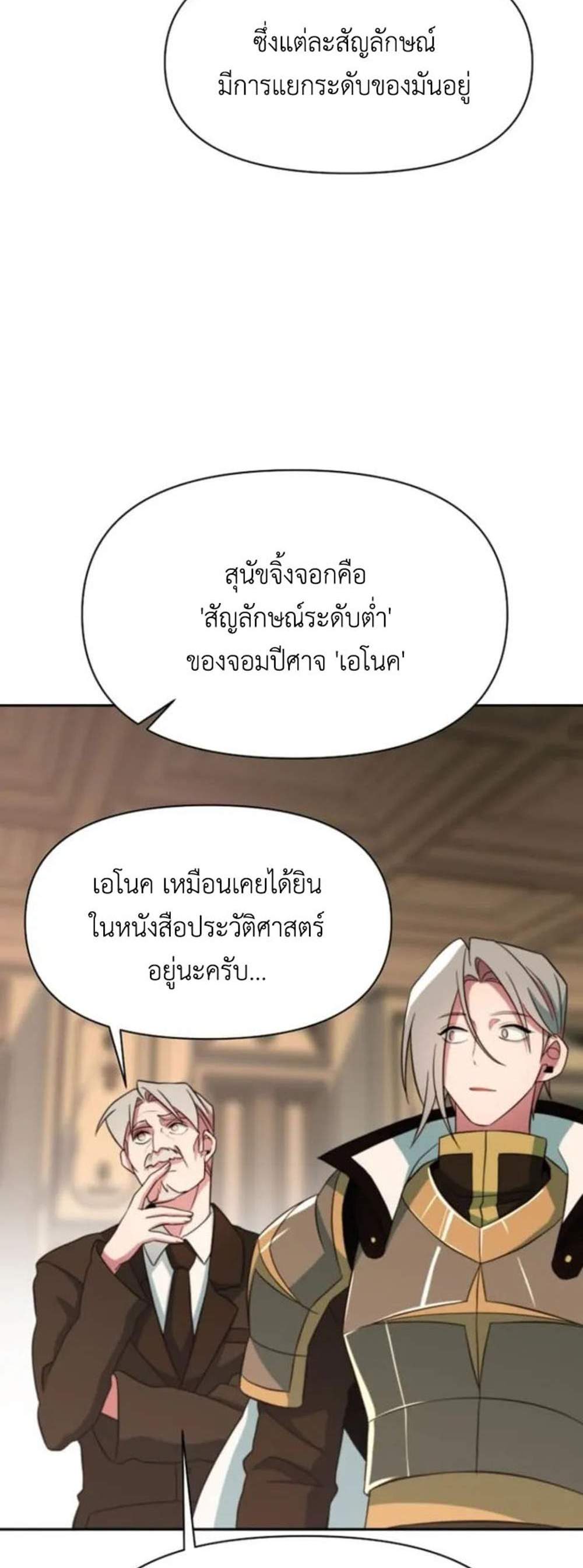 Archmage Transcending Through Regression แปลไทย