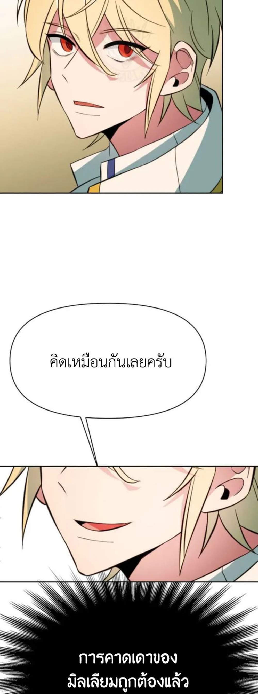 Archmage Transcending Through Regression แปลไทย